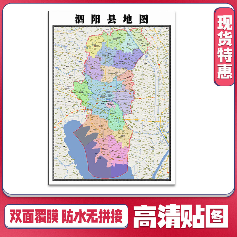 泗阳县地图1.1m贴图高清行政交通区域划分江苏省宿迁市现货