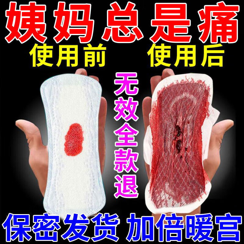 【催经神器】月经量少发黑宫寒调理大姨妈不来气血不足暖宫贴 五盒巩固装