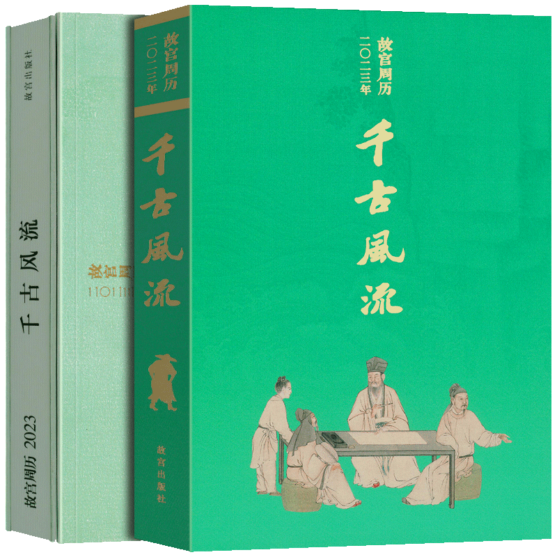 2024故宫日历周历台历挂历【多规格】颐和园日历 故宫挂历绿水青山 故宫周历千古风流 京味儿伴手礼 2023故宫周历千古风流【苏东坡主题台历】