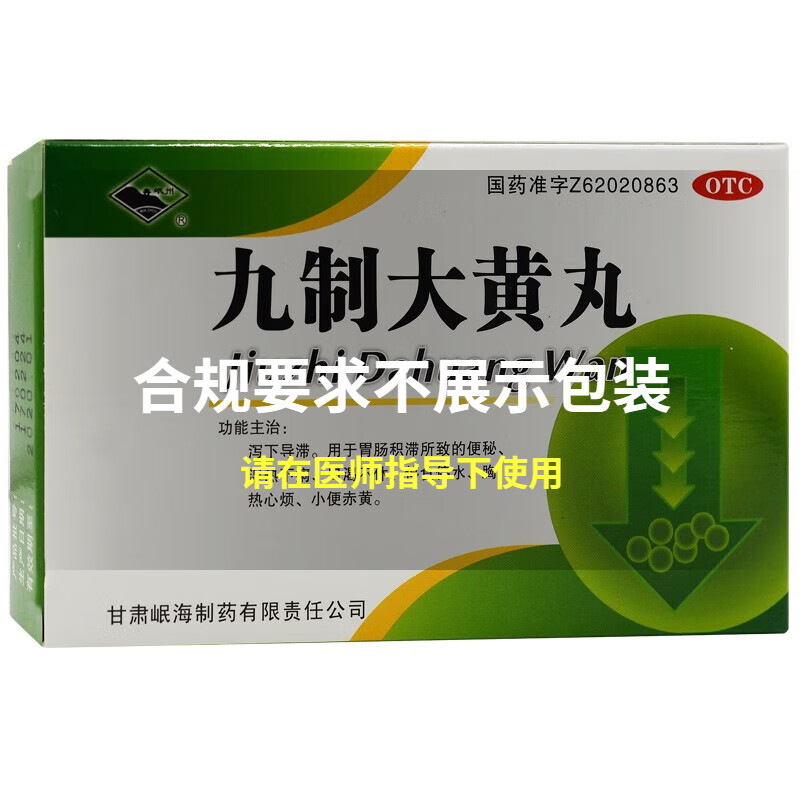 岷州 九制大黄丸 6g*4袋/盒 口渴湿热下痢胸热心烦 1盒装