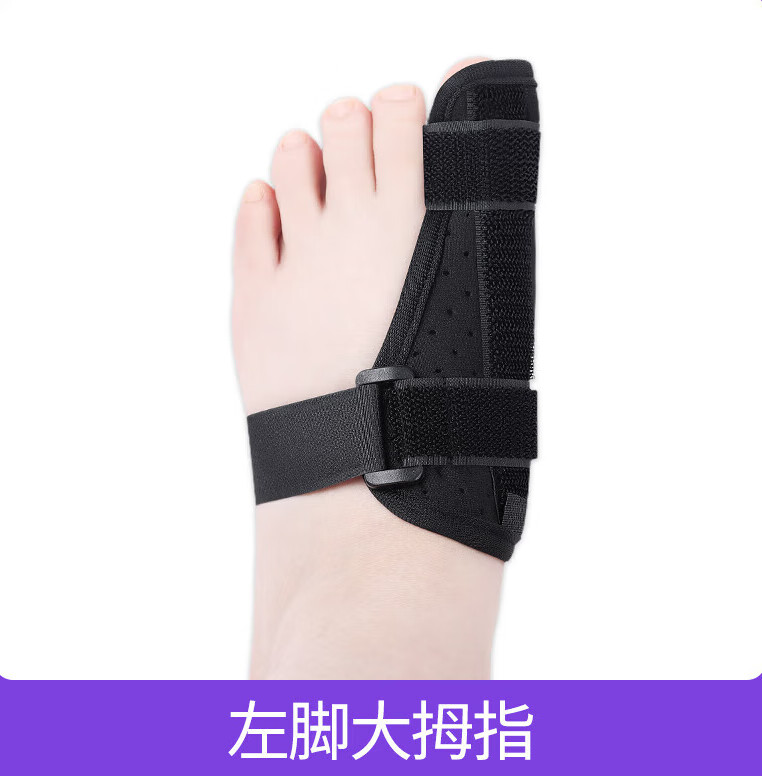 脚趾夹板 大脚趾固定器脚大拇指保护套扭伤受伤矫形器固定护具支 左脚