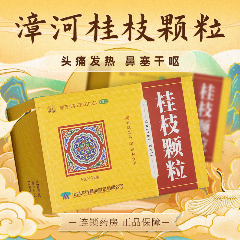 桂枝颗粒5g*12袋 1盒装