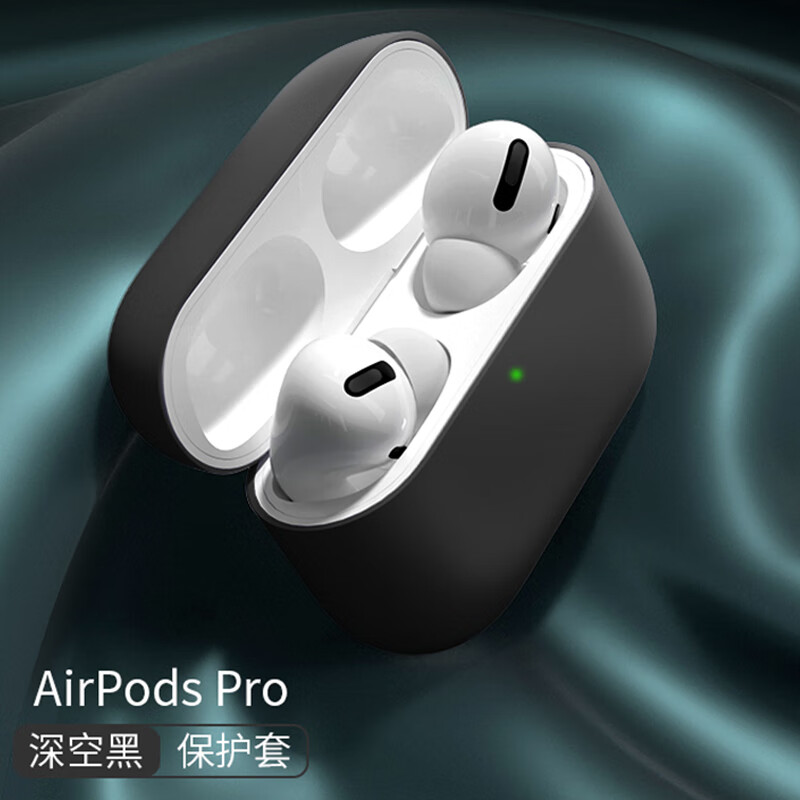 摩威保 airpodspro苹果耳机保护套适用于二代耳机套magsafe磁吸无线充电防摔防尘硅胶 【夜耀黑】AirPodsPro 通用