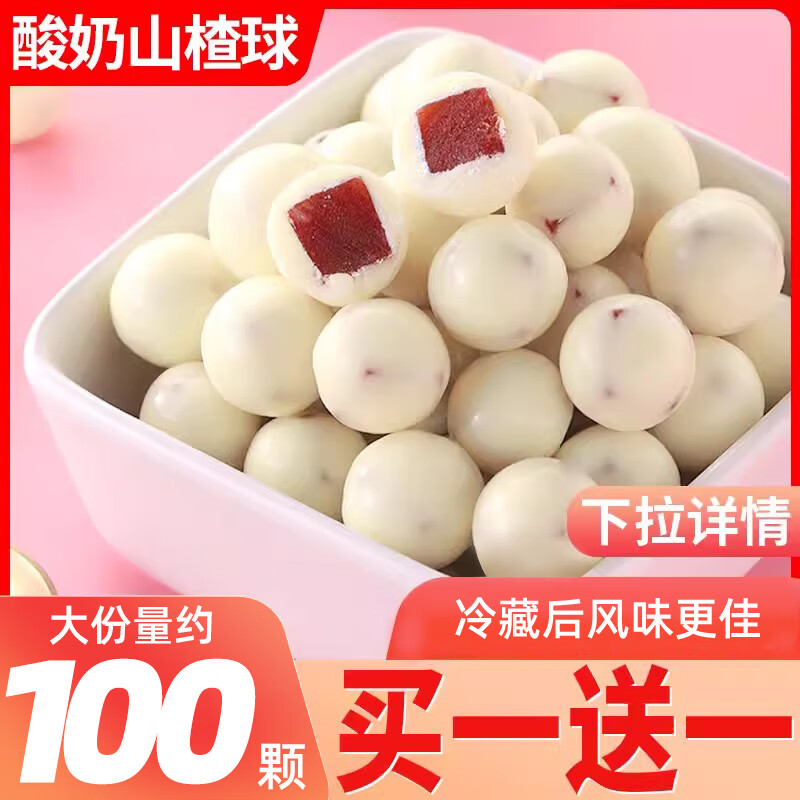 懒熊食尚酸奶山楂球罐装网红夹心蜜饯果干休闲零食小吃 250g 1袋 酸奶山楂球