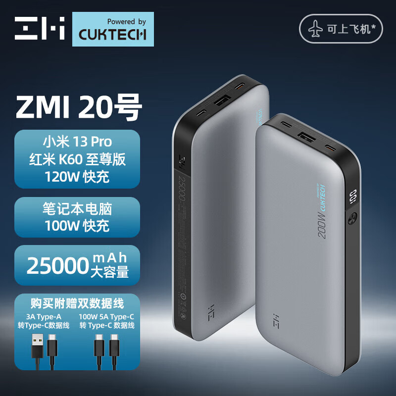 ZMI 充电宝 20号移动电源200W大功率快充充电宝25000毫安PD快充电源适用小米13Pro苹果MacPro 灰色