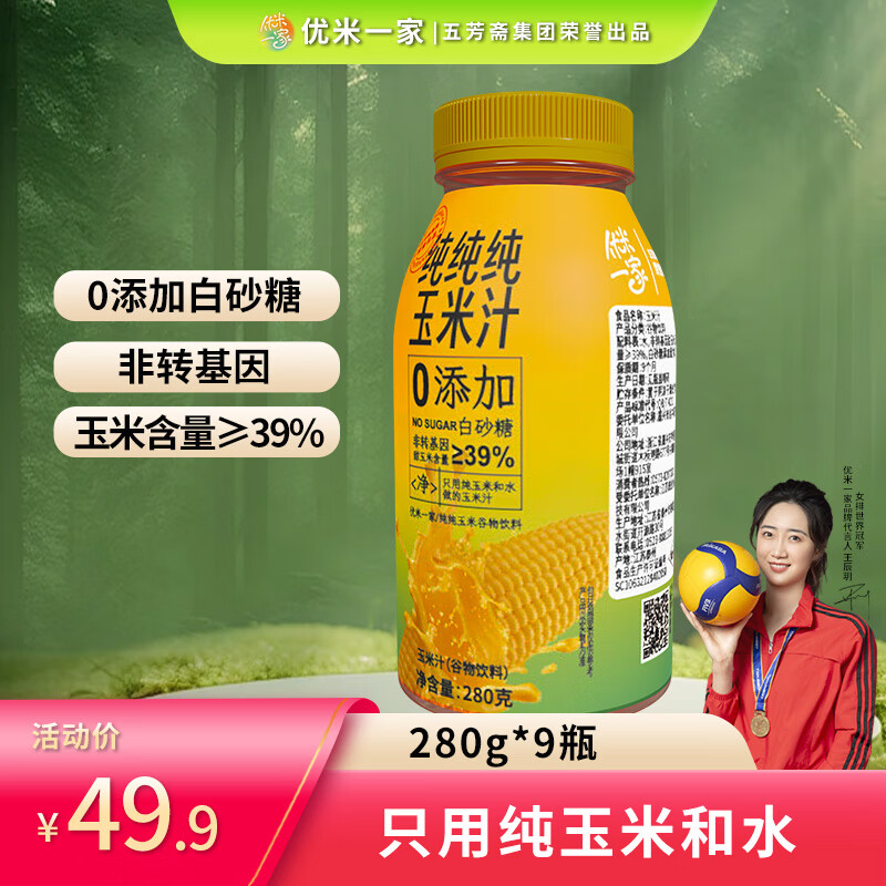 优米一家鲜榨玉米汁谷物饮料果蔬汁营养饮品非转基因0添加白砂糖280ml