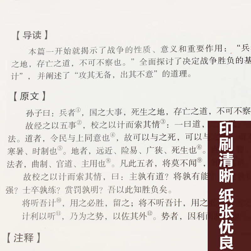 孙子兵法三十六计孙武原著 中国古代哲学智慧谋略商业战略图书籍 中国人财保险承保【假一赔十】 孙子兵法三十六计精解