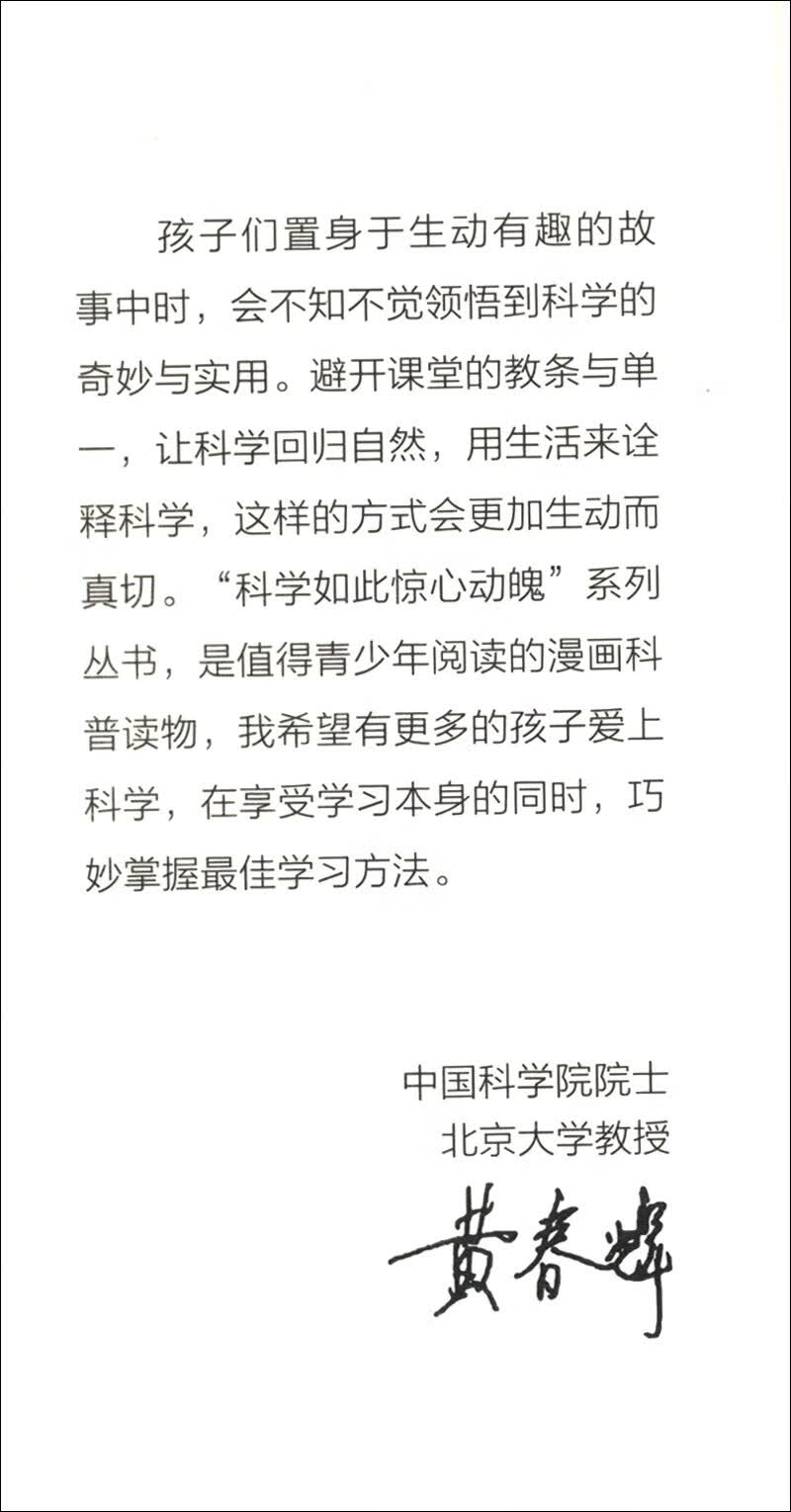 科学如此惊心动魄·科学探险号：沙漠腹地的危机（16开四色平装）详情图