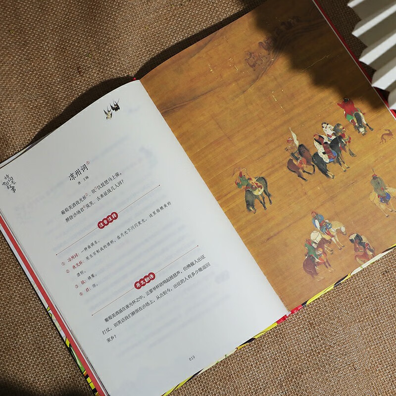 《诗词里的中国故事》（全四册精装）