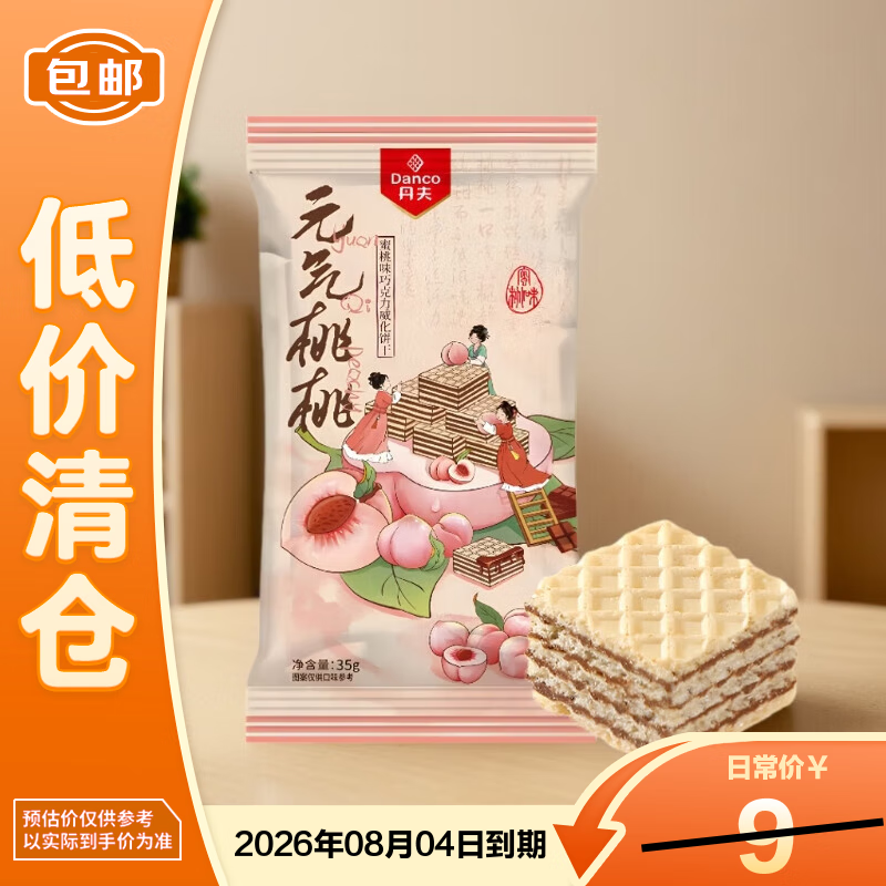 丹夫元气桃桃蜜桃味巧克力威化饼干35g夹心饼干经典休闲小零食茶点