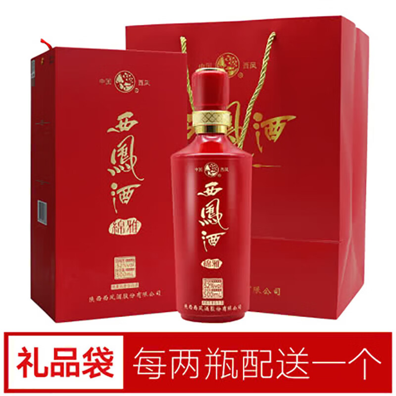 西凤酒 绵雅【正品保障】52度凤香型 喜庆红瓶婚礼宴请白酒 52度 500mL 6瓶