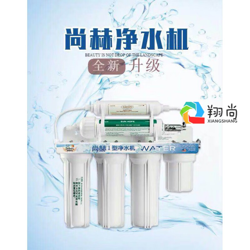 【闪电发货】尚赫1型净水机 尚赫水机 尚赫1型净水机 活水 第4道和第5
