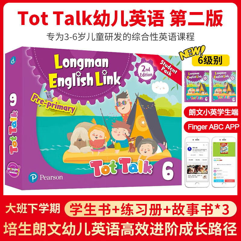 6级(大班下册)书 练习册 3绘本 3-6岁启蒙幼儿园少儿英语绘本 tottalk