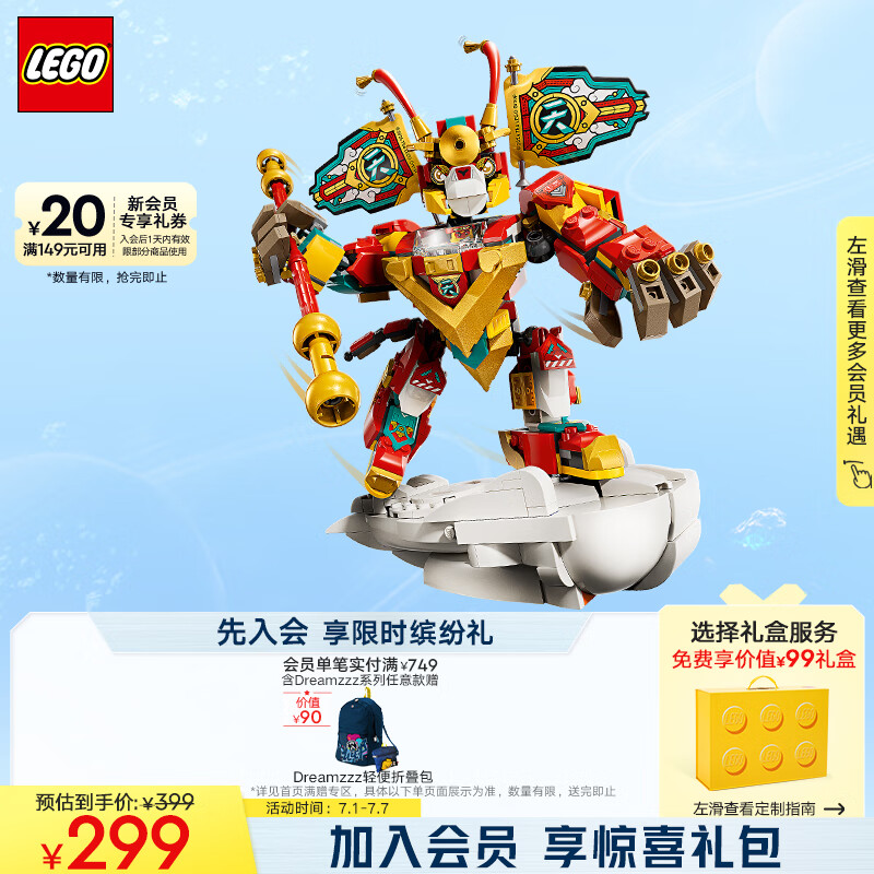 乐高（LEGO）积木拼装悟空小侠80051 齐天大圣国潮机甲儿童玩具手办生日礼物