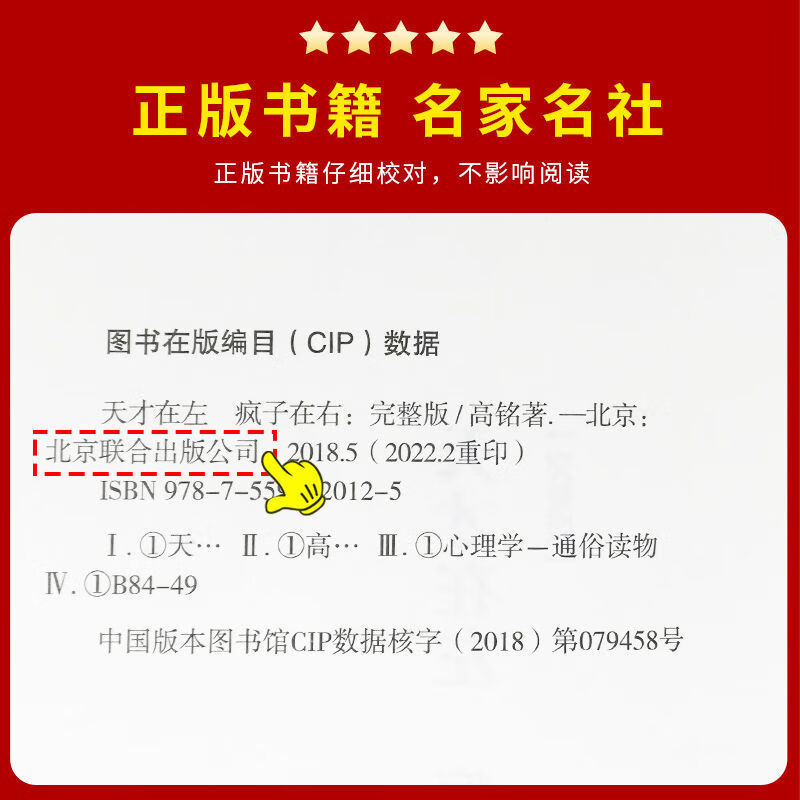 正版天才在左疯子在右完整版原著精装珍藏版社会心理学入门书籍 精装人间失格