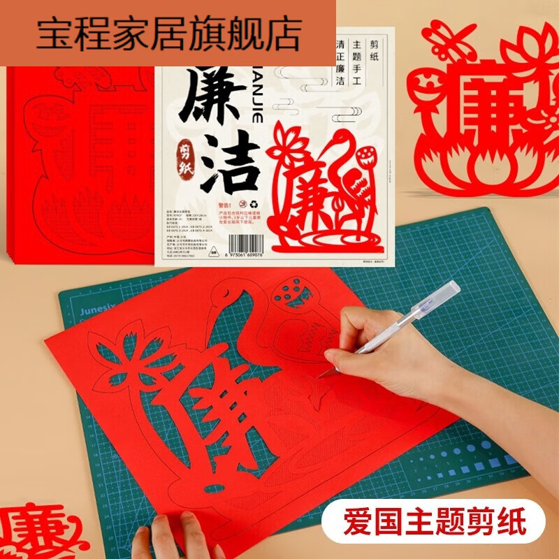 主题剪纸艺术文化作品非遗手工diy半成品爱国刻纸画底稿图案 豪华A款-廉洁剪纸+工具