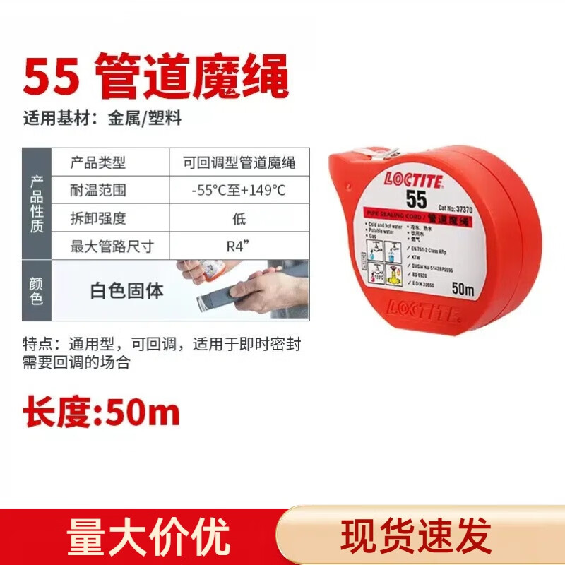 乐泰55管道魔绳螺纹密封胶饮用水管道调节耐高温生料带非固化密封胶绳 160米/卷