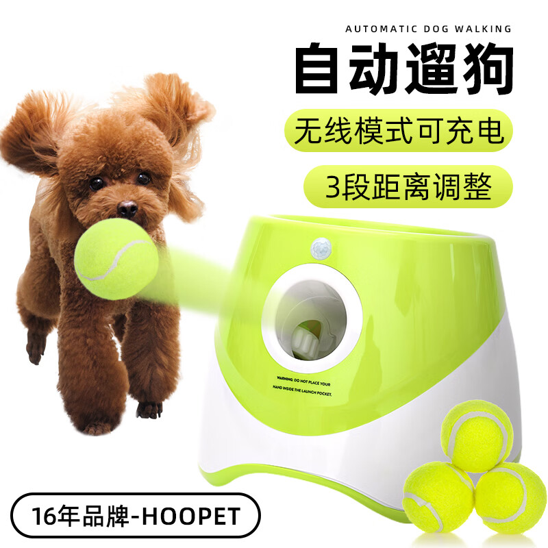 华元宠具（hoopet）狗狗网球发射器玩具球网球机互动训犬宠物投球自动发球器电动训犬