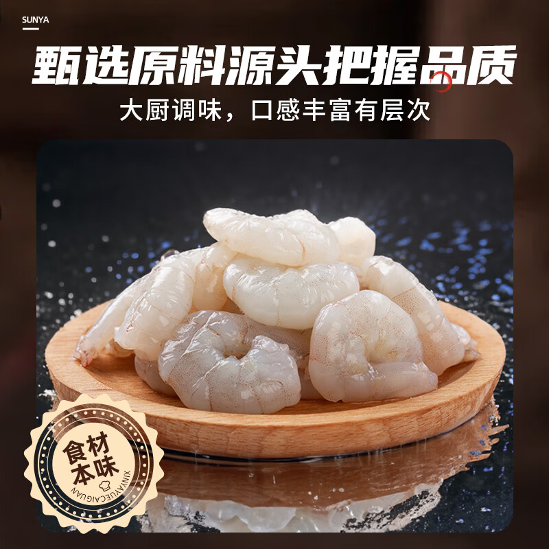 新雅大厨 大虾仁多盒装 新鲜冷冻去壳活虾淡水河虾预制菜硬菜现货速发 大虾仁225g*3盒