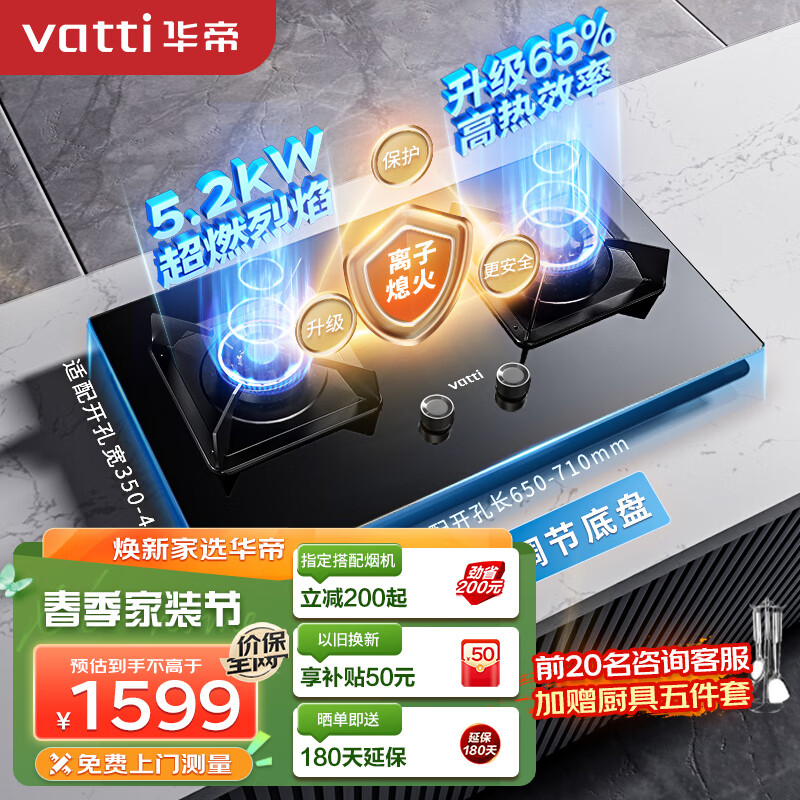 华帝（VATTI）燃气灶天然气灶家用嵌入式双灶具 5.2kW猛火台嵌两用换灶不改孔易洁灶台全进风JZT-i10076B