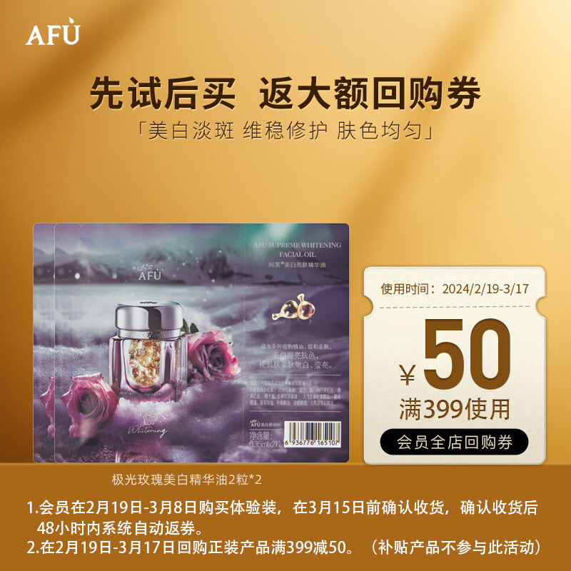 阿芙（AFU）极光玫瑰精华油美白亮肤胶囊 淡斑淡印修护屏障送女友情人节礼物 美白丸4粒