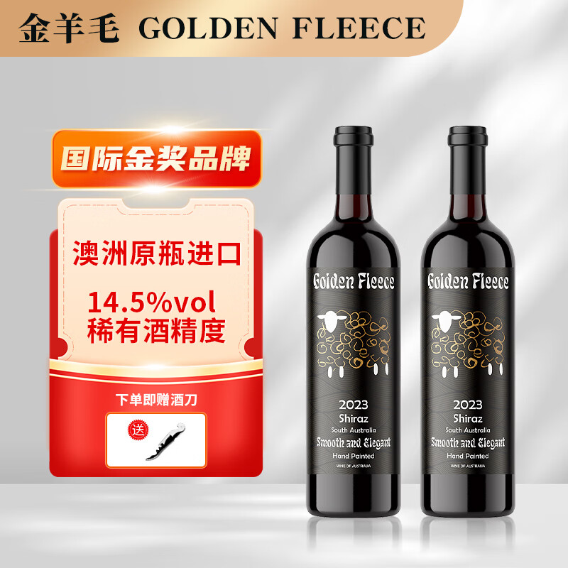 金羊毛【国际金奖 澳洲原瓶进口】红酒干红葡萄酒送礼酒 750ml*2瓶【大金奖 澳洲原瓶】