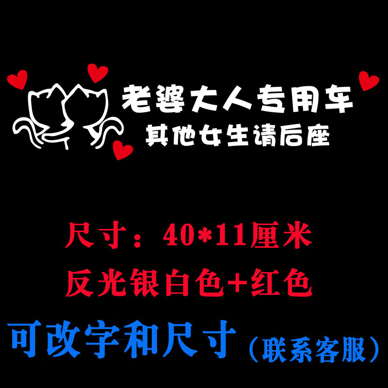 汽车车贴纸定制后挡风玻璃文字个性logo车身广告 老婆大人40厘米反光