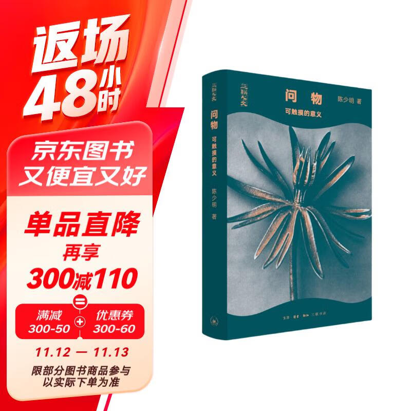 问物 可触摸的意义 三联人文