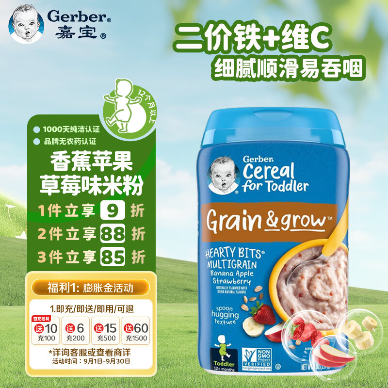 嘉宝（Gerber）辅食 香蕉苹果草莓谷物米粉 四段（12个月以上）227g原装进口