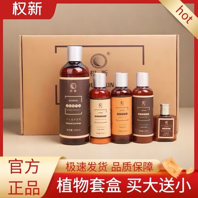 权新植物dna个人洗护滋养润乳肤精华洁爽洗面护肤品套装原配方 植物