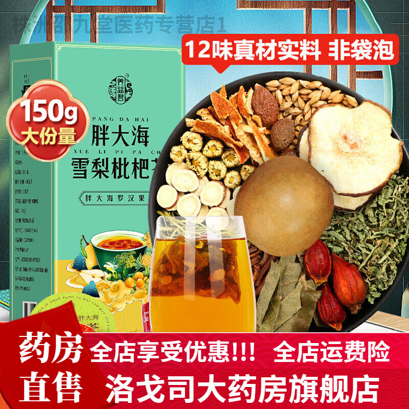 養(yǎng)益君（YANGYIJUN）胖大海雪梨枇杷茶羅漢果男士花茶茶包養(yǎng)生茶150g