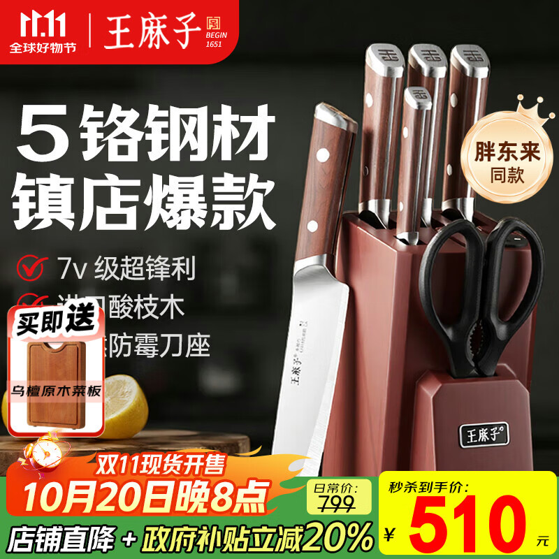 王麻子刀具全套 家用菜刀套装厨具一整套切菜刀水果刀剪刀厨房用具大全【胖东来同款】送菜板