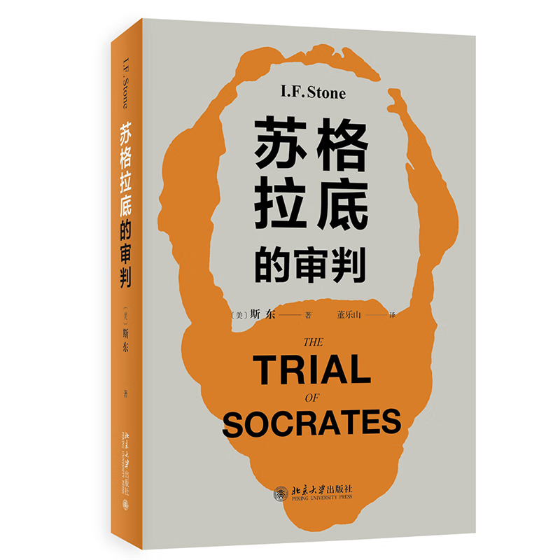 苏格拉底的审判 人类历史上具有影响力的审判之一!