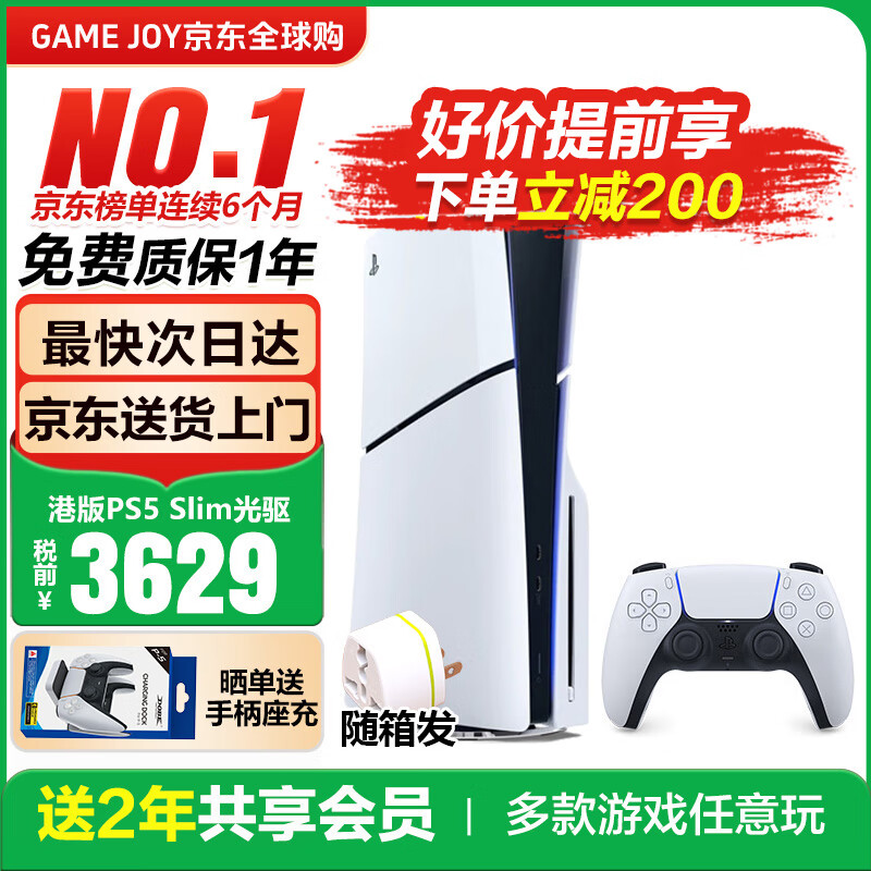 索尼（SONY）【国内保税仓】索尼ps5 slim/pro轻薄版体感家庭游戏机主机港版/日版支持VR/双影奇境 PS5 slim港版光驱版保税仓（送共享会员）