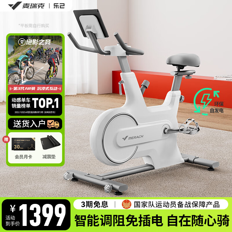 Utry【麦.瑞克联名】动感单车家用磁控运动健身器材室内自行车 绝影CC 自发电-全智能调阻-至尊白
