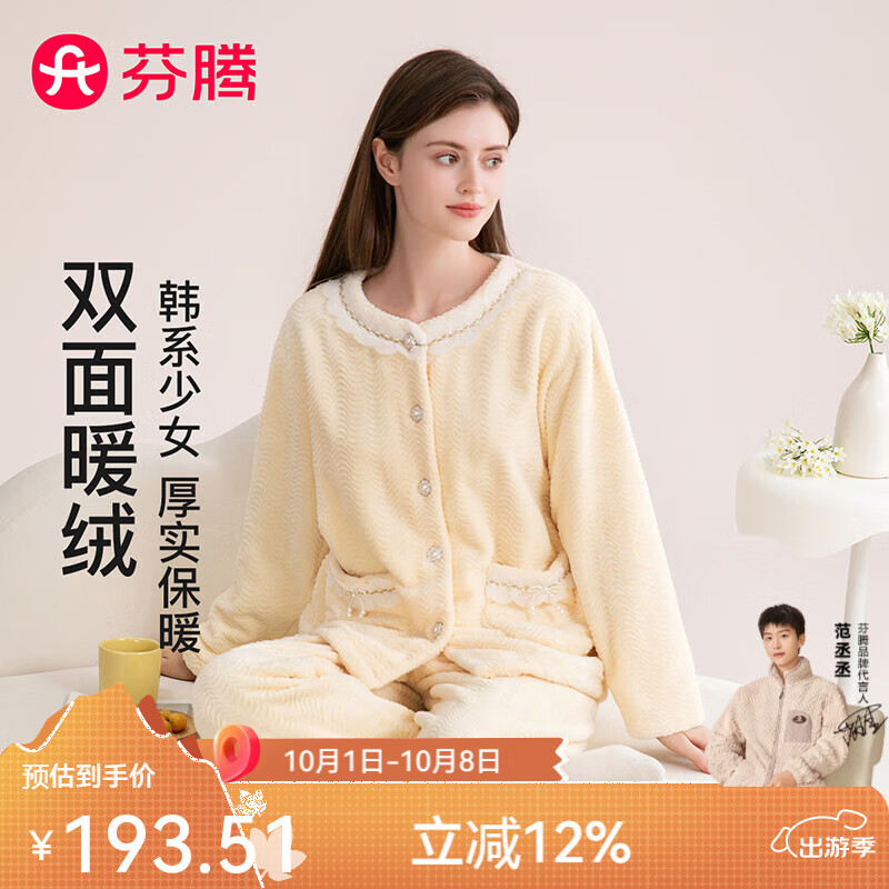 芬腾睡衣女2025秋冬新款双面暖绒韩系风开衫长袖ins家居服套装保暖 奶油黄 M