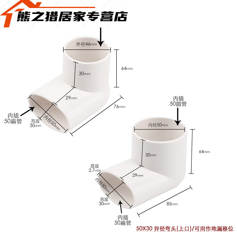 传工pvc50地漏移位器洗衣机下水移位 圆扁弯头椭圆管扁管配件 50*30