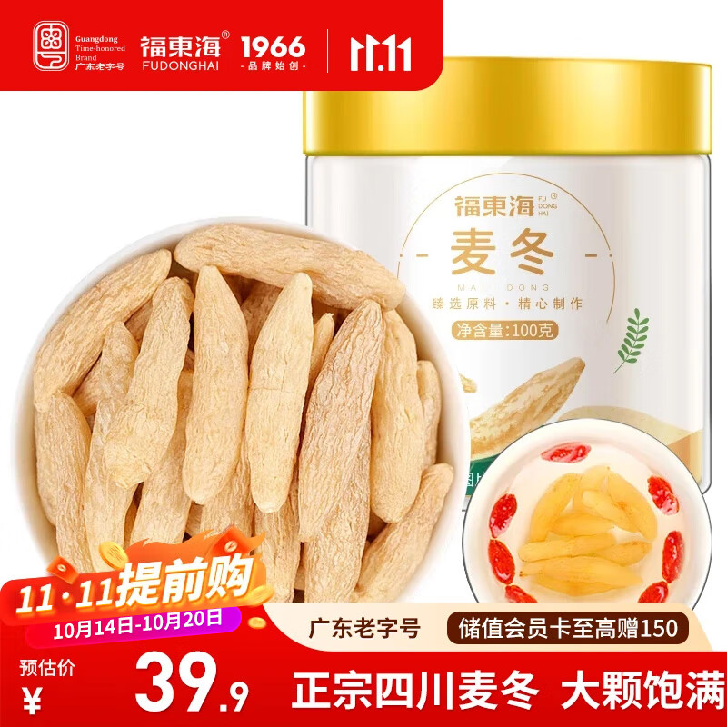 福东海 麦冬茶100g  四宝元气茶原料四川绵阳干净饱满大粒养生茶煲汤