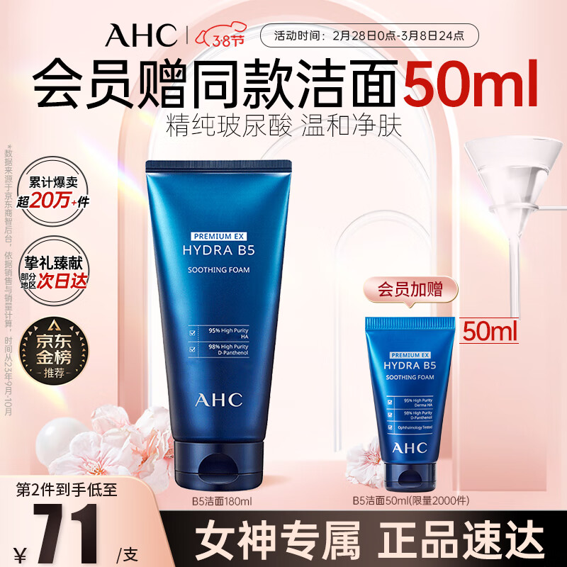 AHC臻致水盈洗面奶男女士玻尿酸B5洁面清洁乳护肤品女神节礼物
