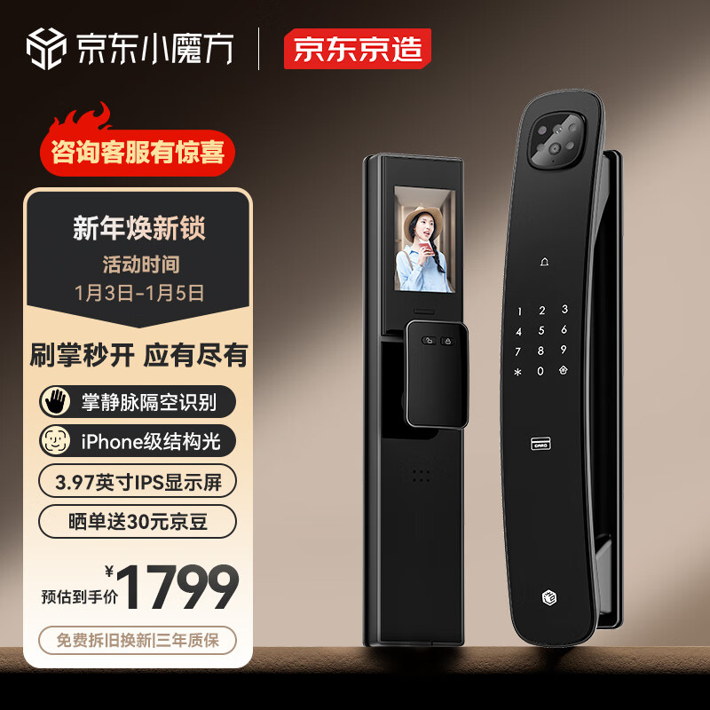 京东京造S2 Pro Max掌静脉智能门锁 猫眼大屏全自动指纹3D人脸识别电子锁