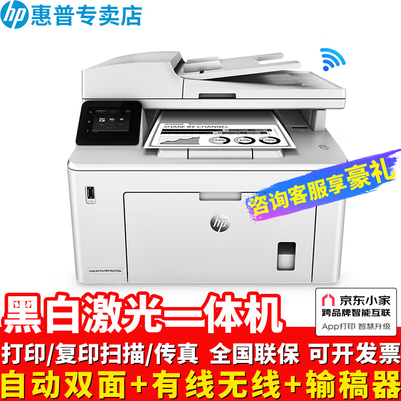 办公专用打印复印扫描传真 无线自动双面 自动输稿器 227fdw 四合一