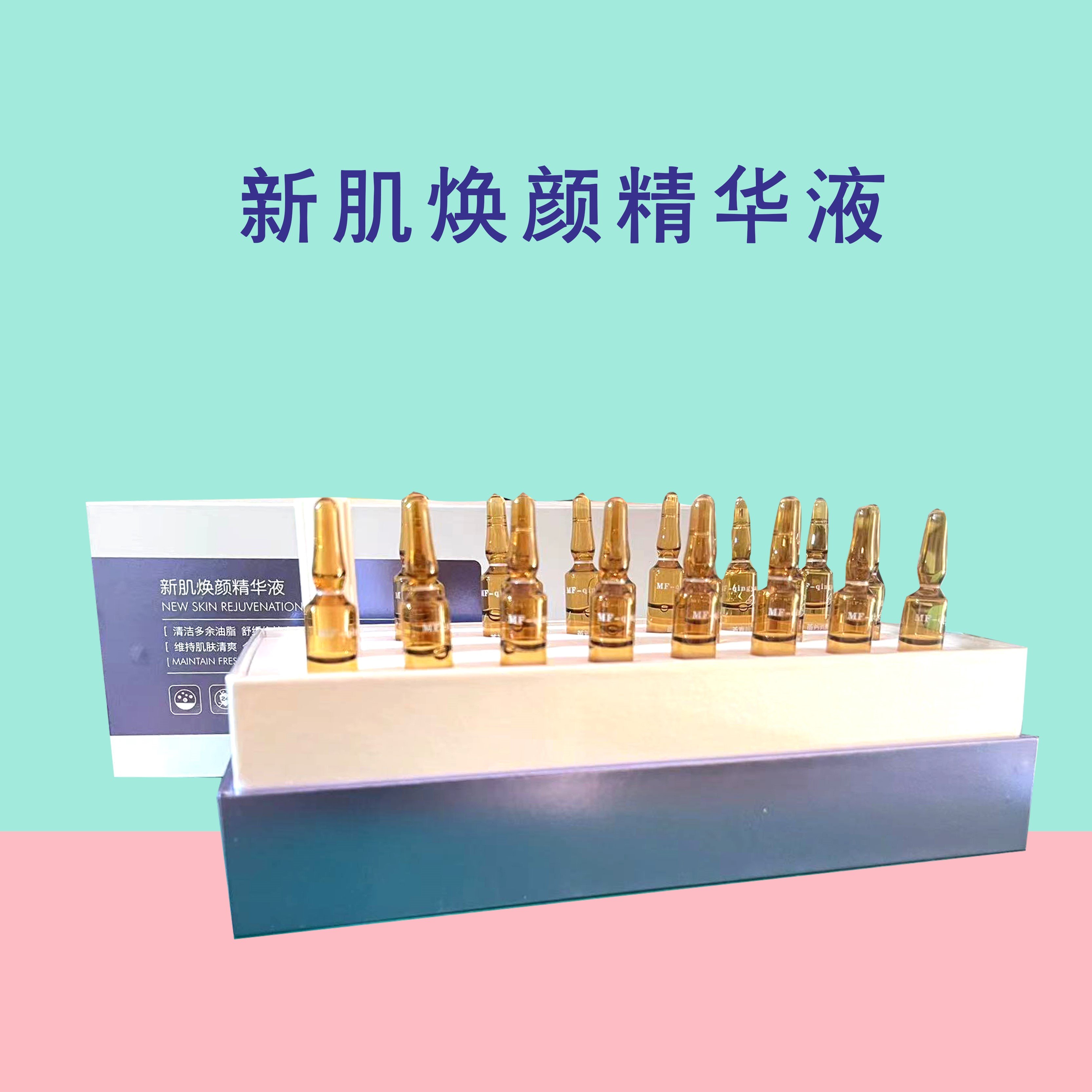 uosu苗方清颜新肌焕颜精华液套盒 苗方清颜20支原液安瓶精华液面部 单