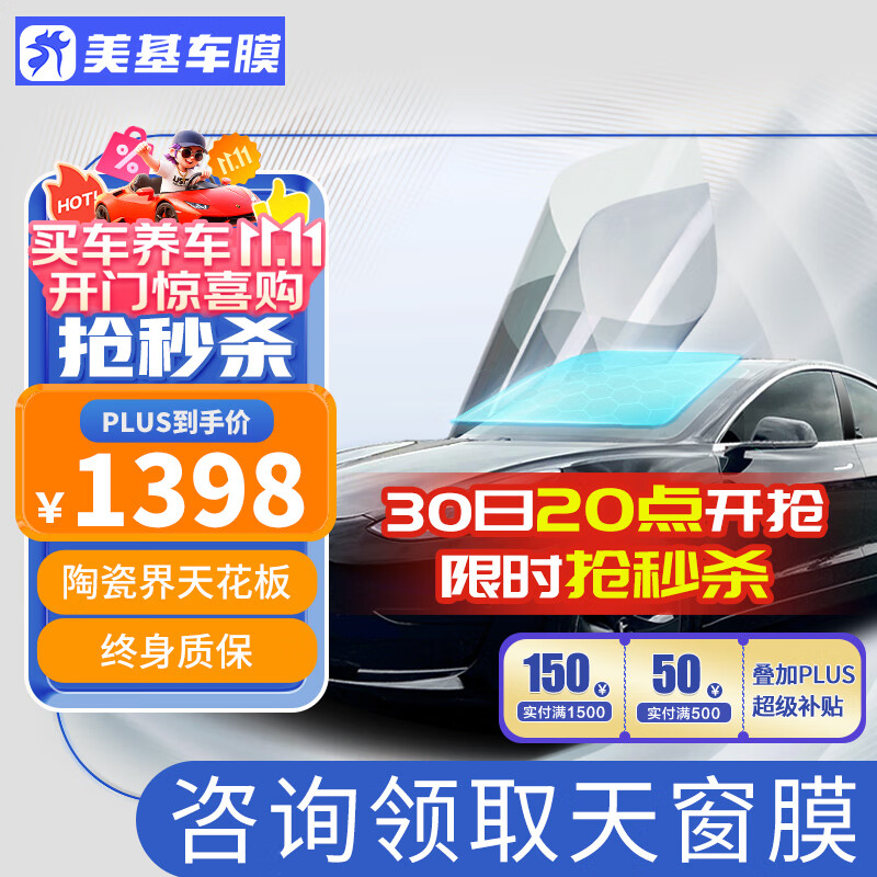美基（MZJJ）汽车贴膜车膜汽车膜太阳膜隔热膜全车膜车窗玻璃隐私防晒防爆膜 V10氮化钛陶瓷全车膜(高清前挡+前浅后深）
