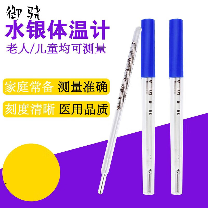棉花朵朵体温计玻璃温度计婴幼儿宝宝儿童小孩家庭专用刻度清晰医用