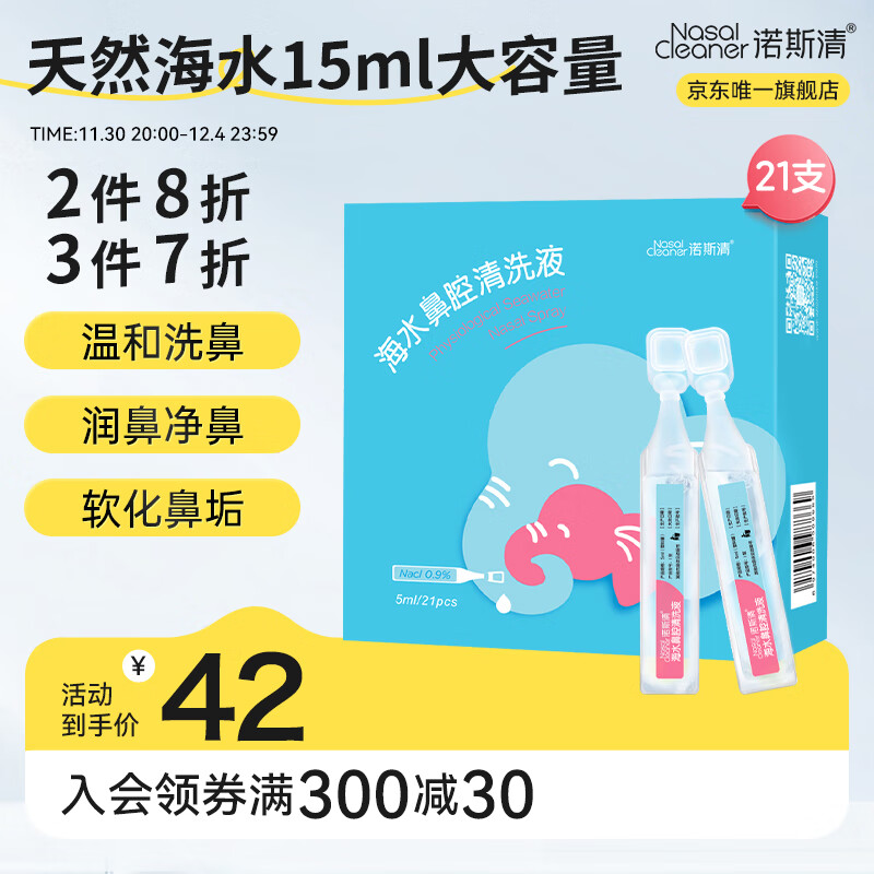 诺斯清电动压力喷雾洗鼻器儿童洗鼻器家用鼻腔鼻子冲洗成人鼻炎冲洗器生理盐水雾化洗鼻器 【温和洗鼻】鼻腔清洗液 5ml*21