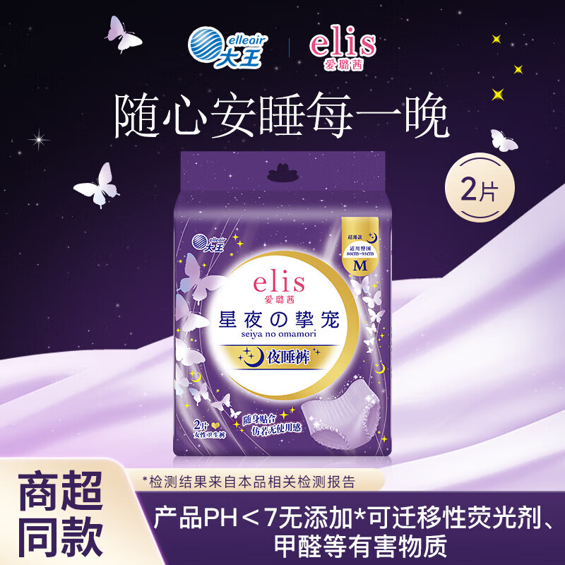 爱璐茜（elis）【活动专享】大王系列任选日用夜用卫生巾姨妈巾新老包装随机发 星夜挚宠M码 950mm 2片 安睡裤
