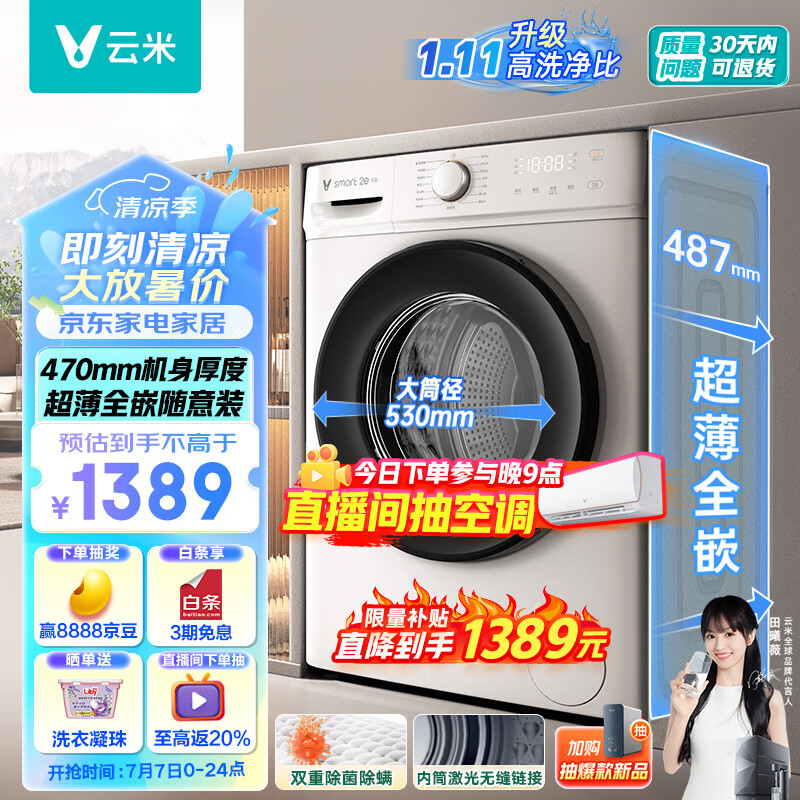 云米(VIOMI)滚筒洗衣机全自动 小京洗 超薄全嵌487mm 10公斤变频除螨除菌 大筒径WM10FSA-W6A以旧换新
