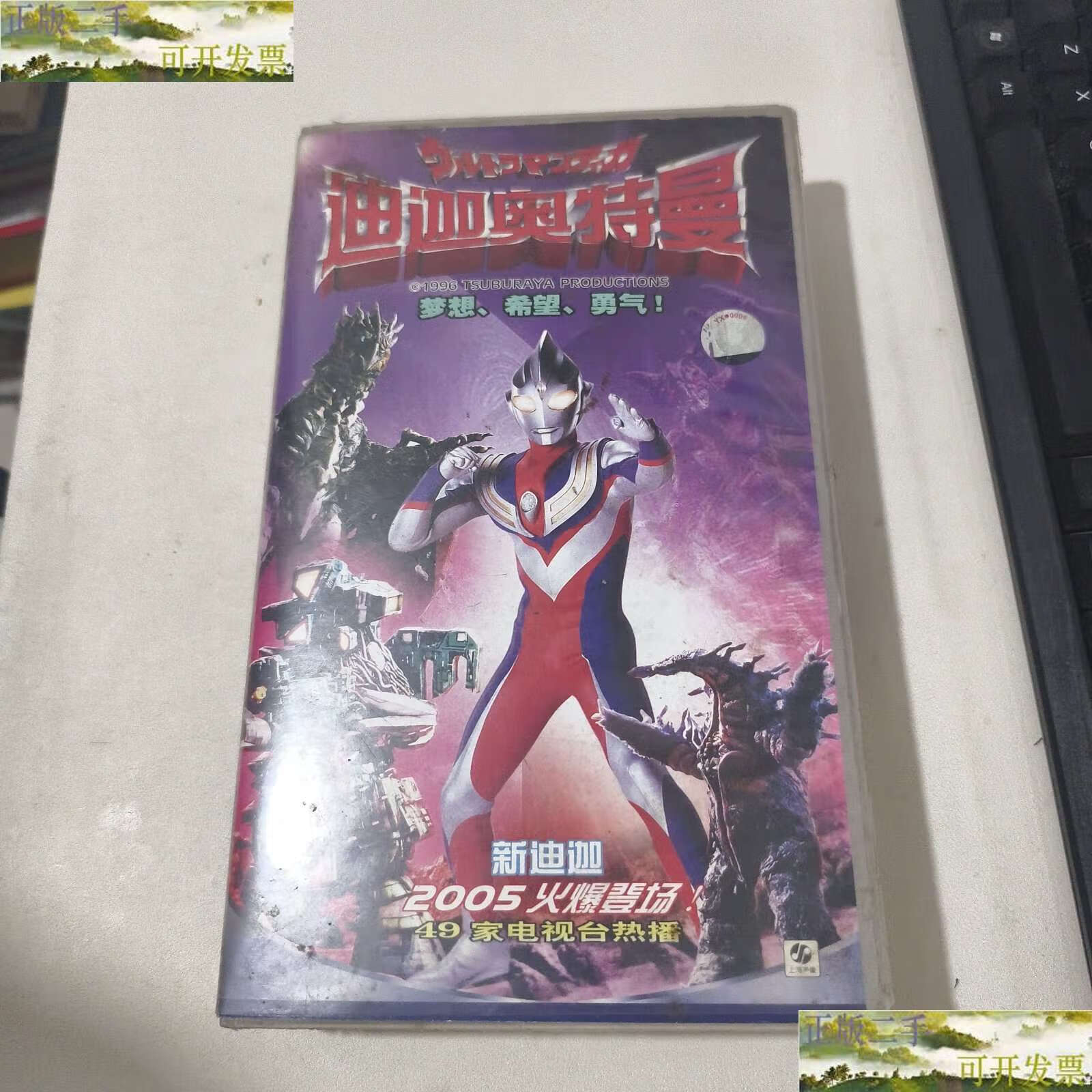【二手9成新】新迪迦2005 52集大型科幻特摄电视剧:迪迦奥特曼【1-20.