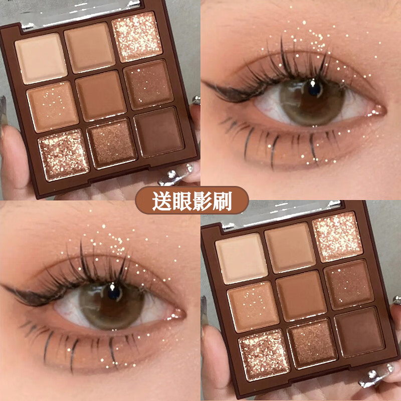 水散ins九色眼影盘日常大地色眼影卧蚕珠光哑光眼影不飞粉#焦糖棕