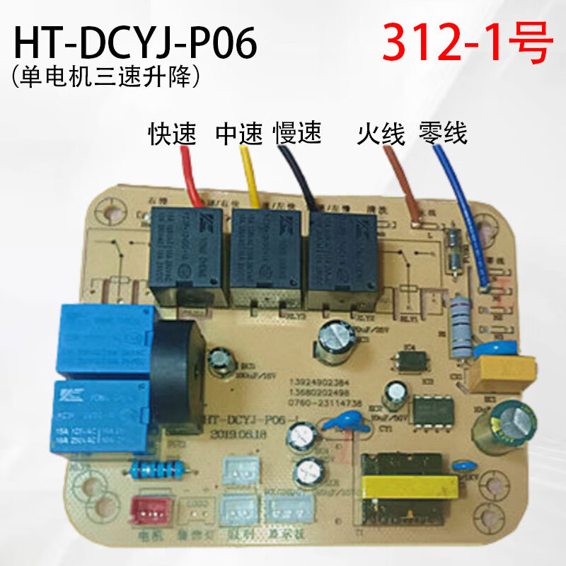 约巢YC-DCYJ-10鸿腾科技HT-DCYJ-P06直流升降三速单电机油烟机控制板 312-1号单电机3速升降 HT-DCYJ-